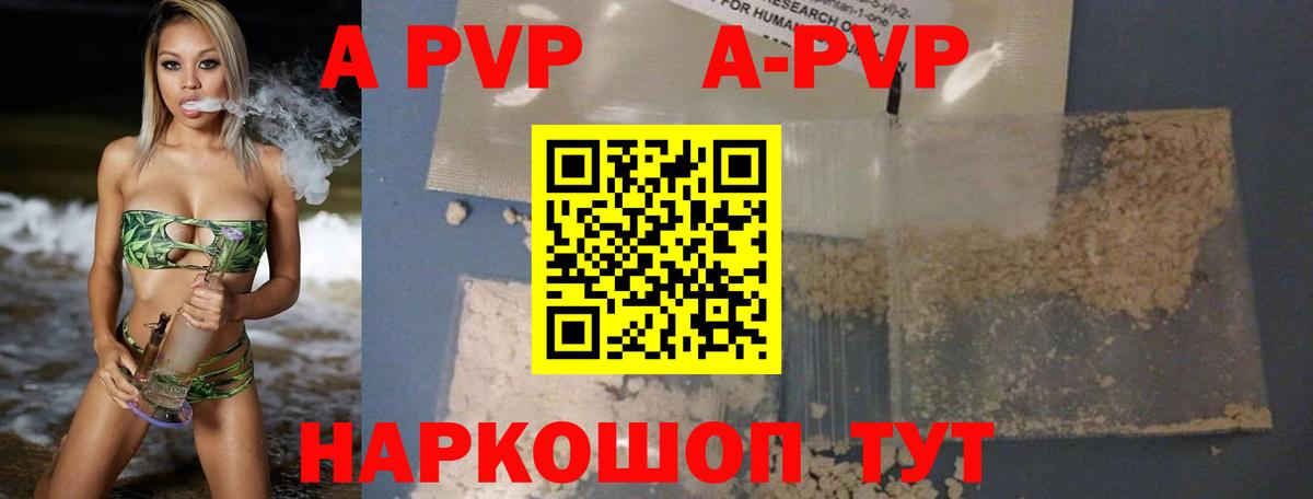 Альфа ПВП кристаллы Канаш