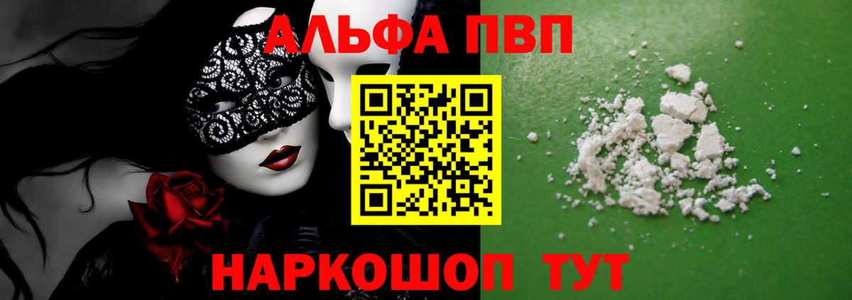 А ПВП СК  Alpha-PVP кристаллы  Канаш  Вход с VPN  Alpha PVP Crystall 