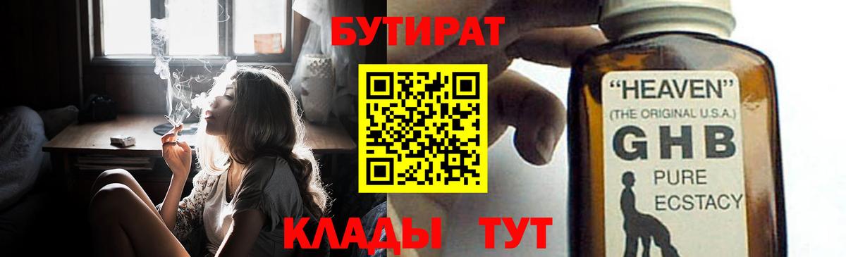 БУТИРАТ 99%  Вход с VPN  Бутират  Канаш 