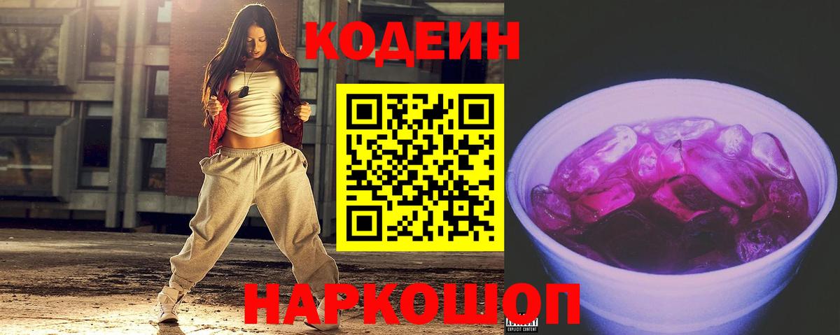 Кодеин напиток Lean (лин) Канаш