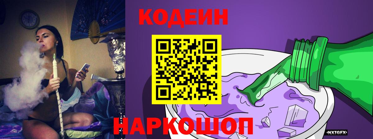 Кодеин напиток Lean (лин)  Кодеин напиток Lean (лин)  Канаш  Вход с VPN 
