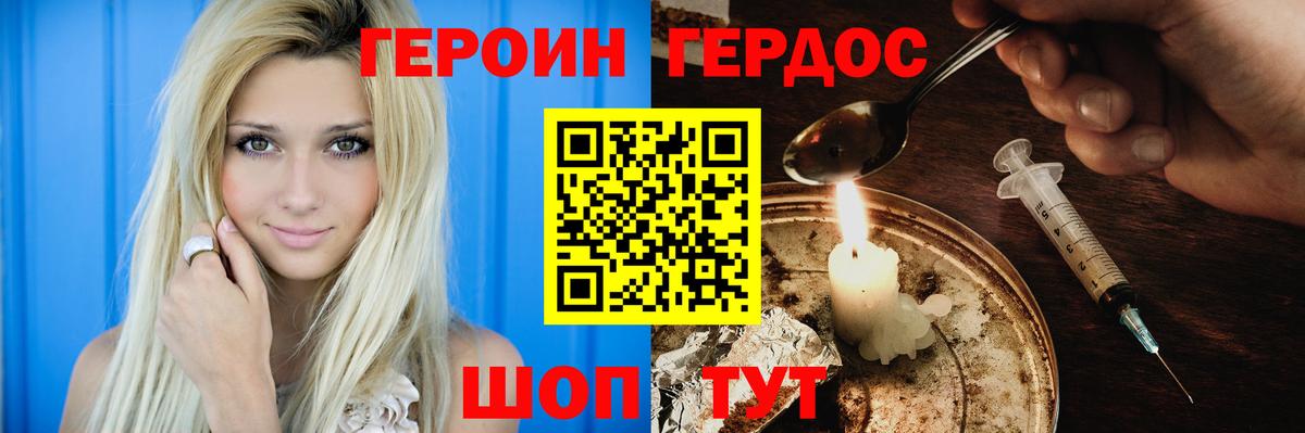 ГЕРОИН  ГЕРОИН афганец  Вход с VPN  Канаш 