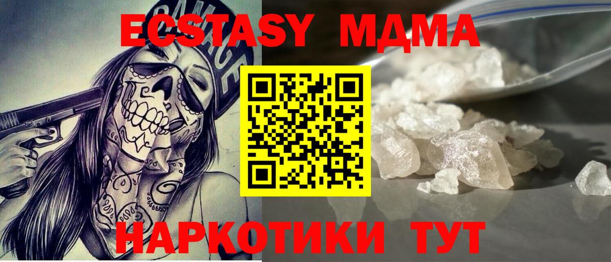 MDMA VHQ  Вход с VPN  MDMA кристаллы  Канаш 