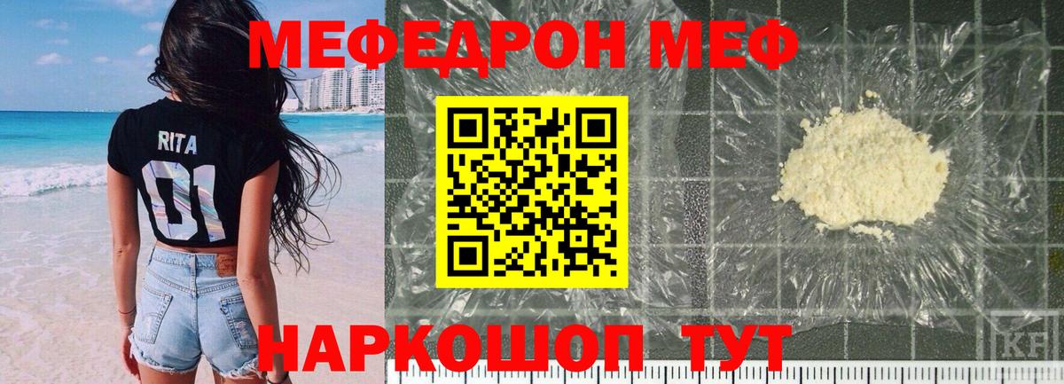 Меф мука Канаш