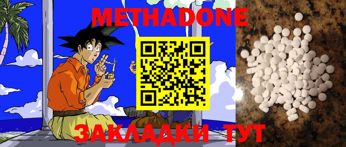 МЕТАДОН кристалл Канаш