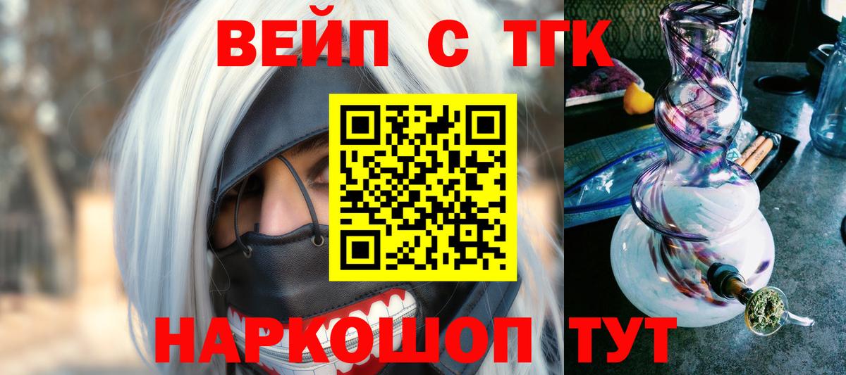 ТГК концентрат  Вход с VPN  ТГК вейп с тгк  Канаш 